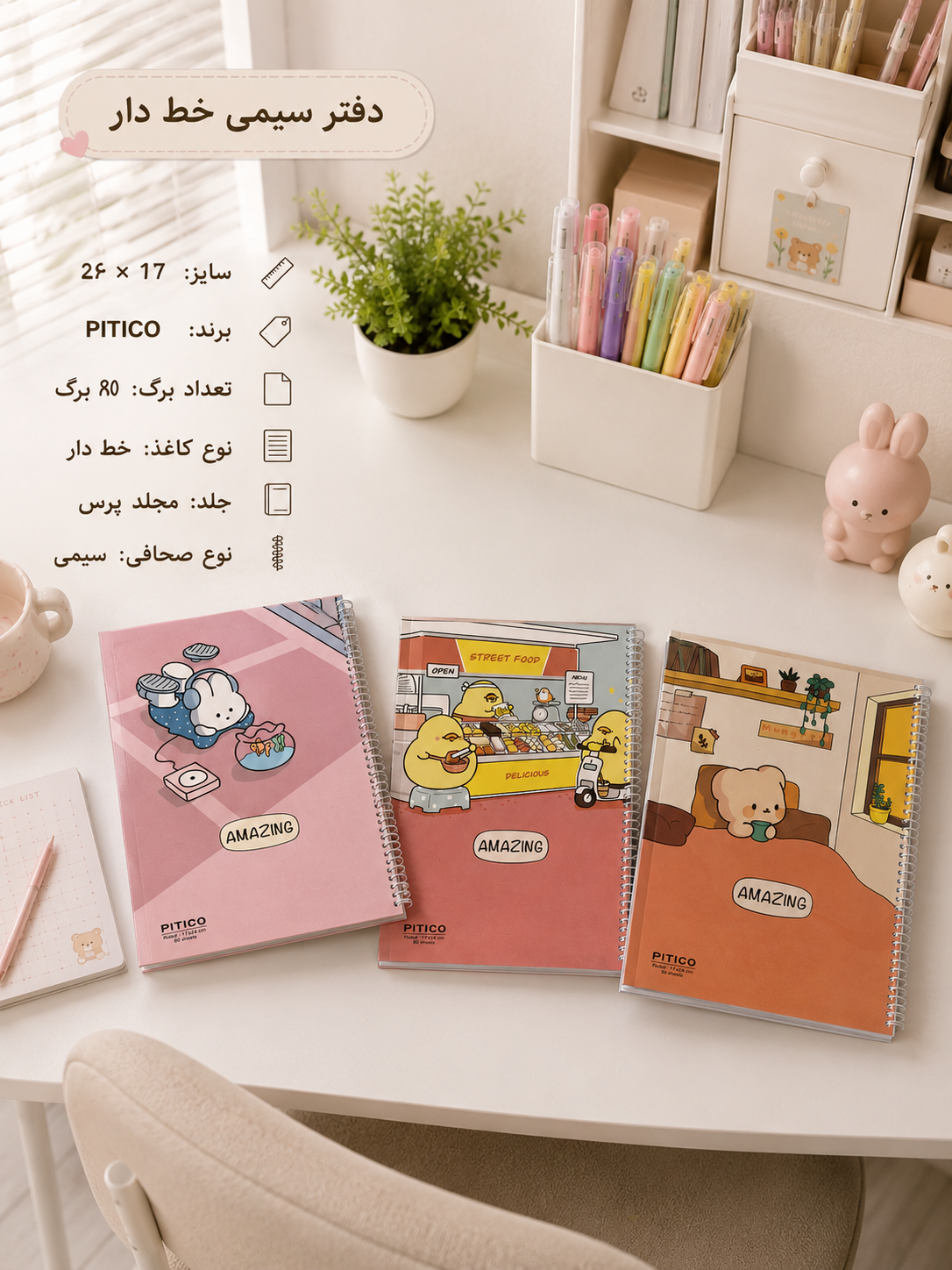 دفتر ۸۰ برگ مجلد پیتیکو مدل Amazing