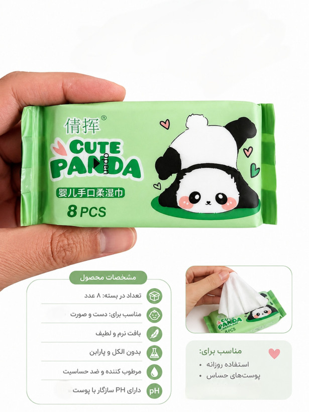 دستمال مرطوب کوچک جیبی پاندا
